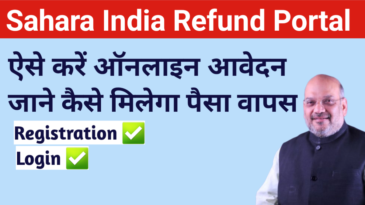 sahara india refund portal in hindi