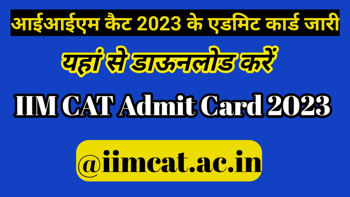 IIM CAT Admit Card 2023 link
